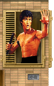 Bruce Lee